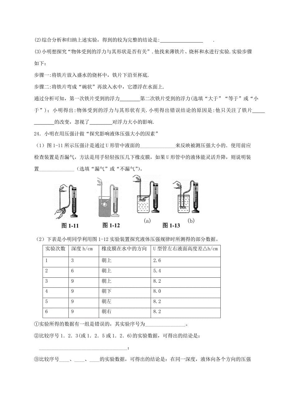 山东省荣成市2016-2017学年八年级物理下学期期中试题_第5页