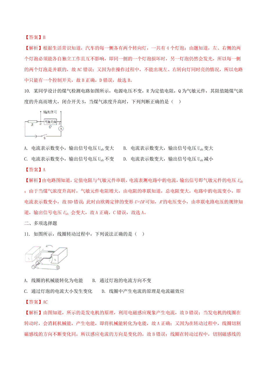 山东省潍坊市2018年中考物理真题试题（含解析1）_第4页