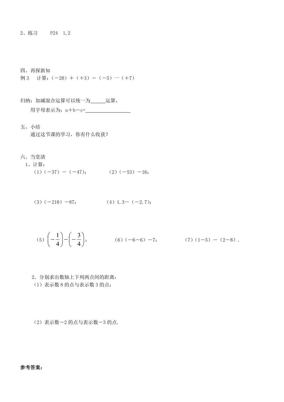 1.3.2有理数的减法学案（新人教版七上）.doc_第2页