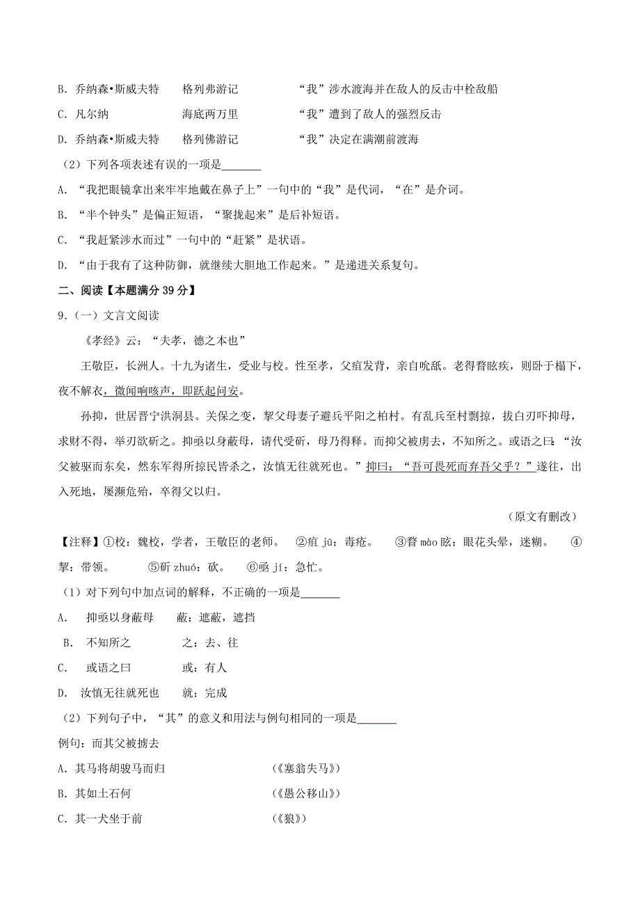 山东省青岛市2017年中考语文真题试题（含解析）_第3页