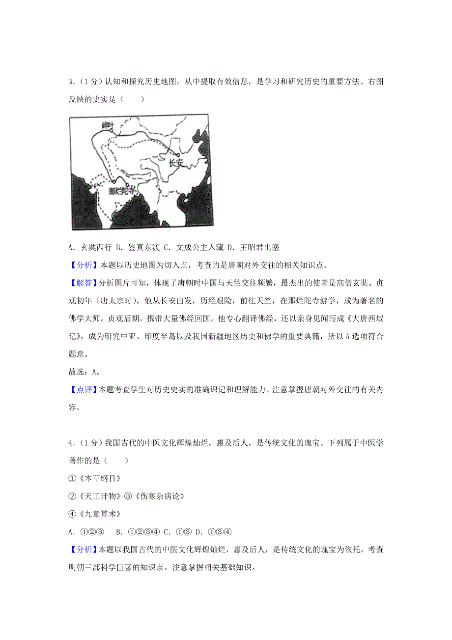 山东省济宁市2018年中考历史真题试题（含解析）_第2页