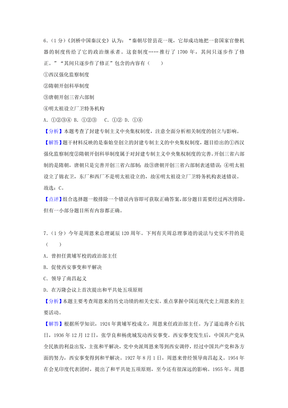 山东省济宁市2018年中考历史真题试题（含解析）_第4页