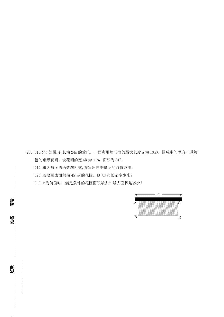 河南省漯河市郾城区2017届九年级数学上学期期中试题_第5页