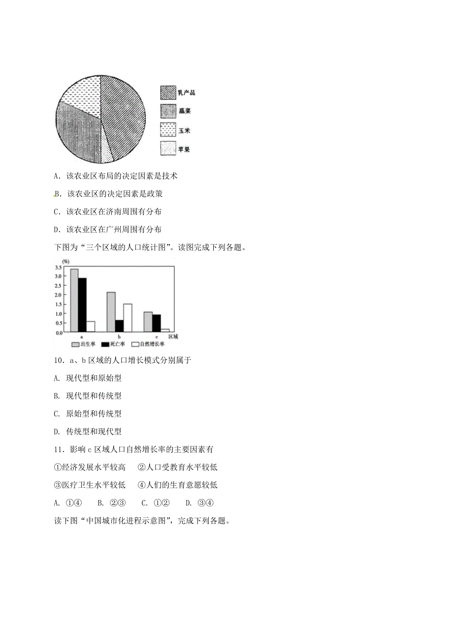 广东省肇庆市高中地理 第9次晚练 新人教版必修2_第2页