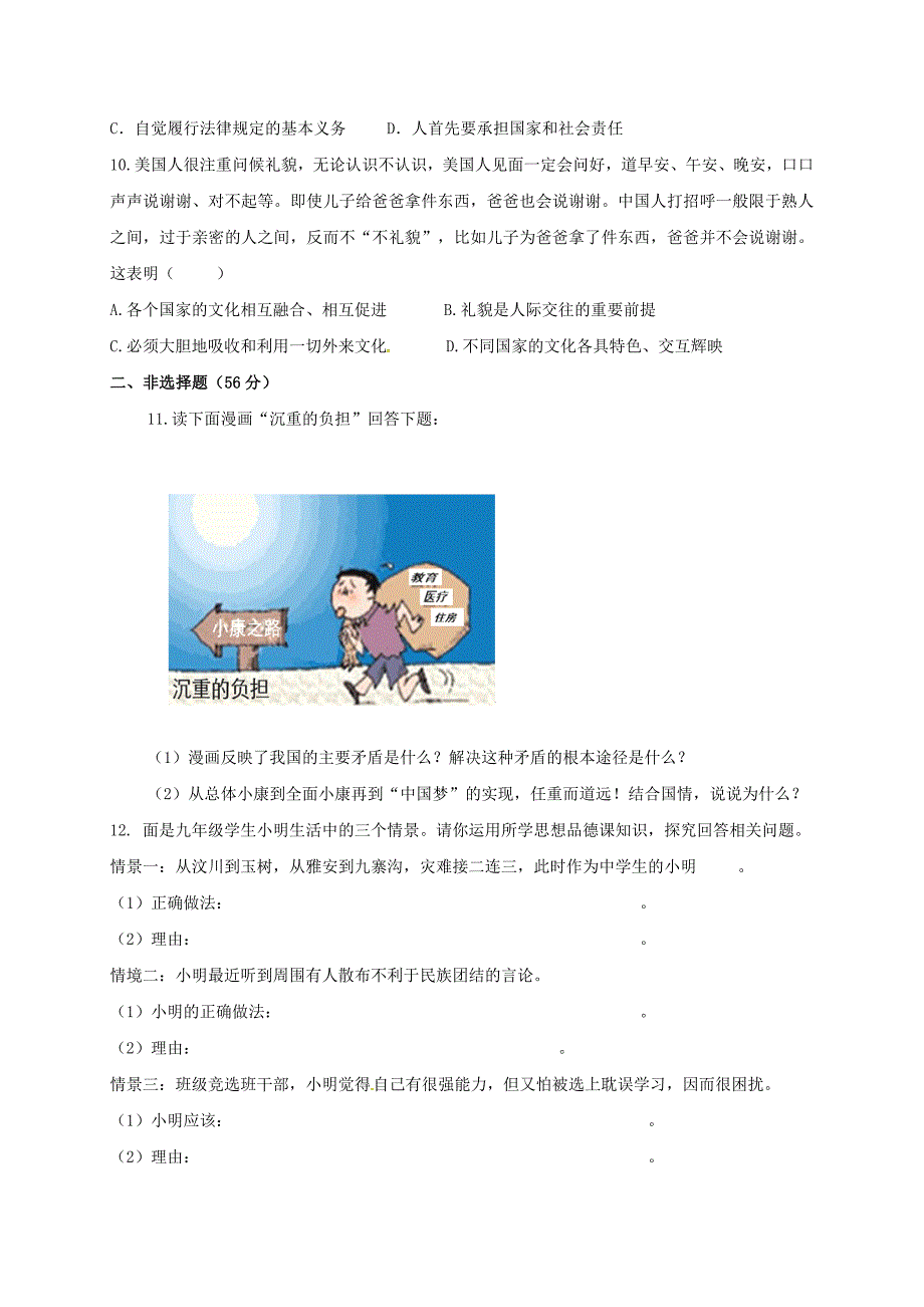 安徽省合肥市2018届九年级思想品德第一次模拟考试试题_第3页