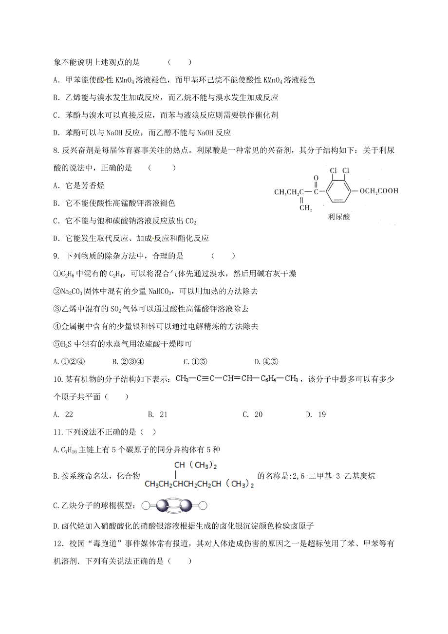 河南省商水县2016-2017学年高二化学下学期第一次月考试题_第2页