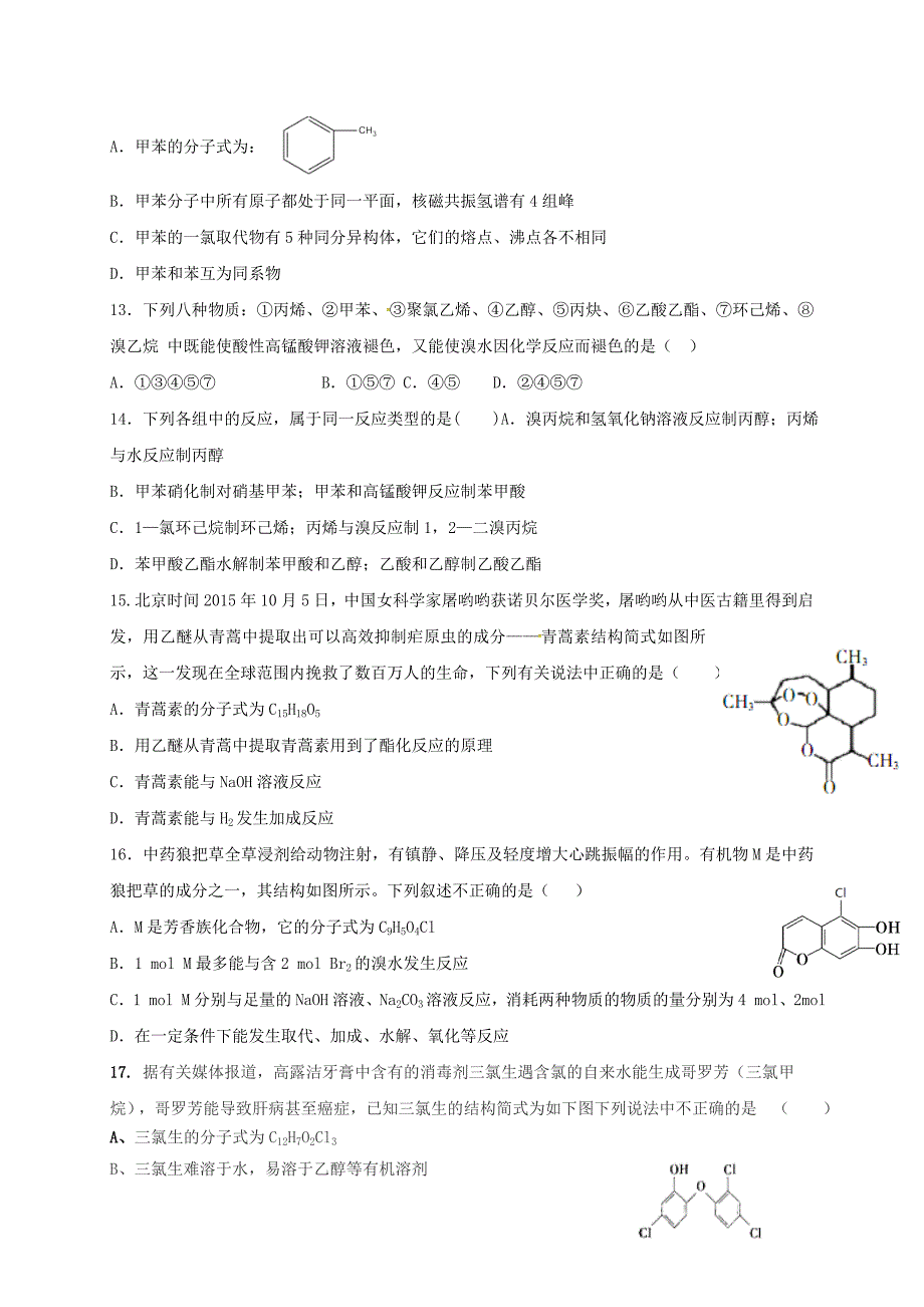 河南省商水县2016-2017学年高二化学下学期第一次月考试题_第3页