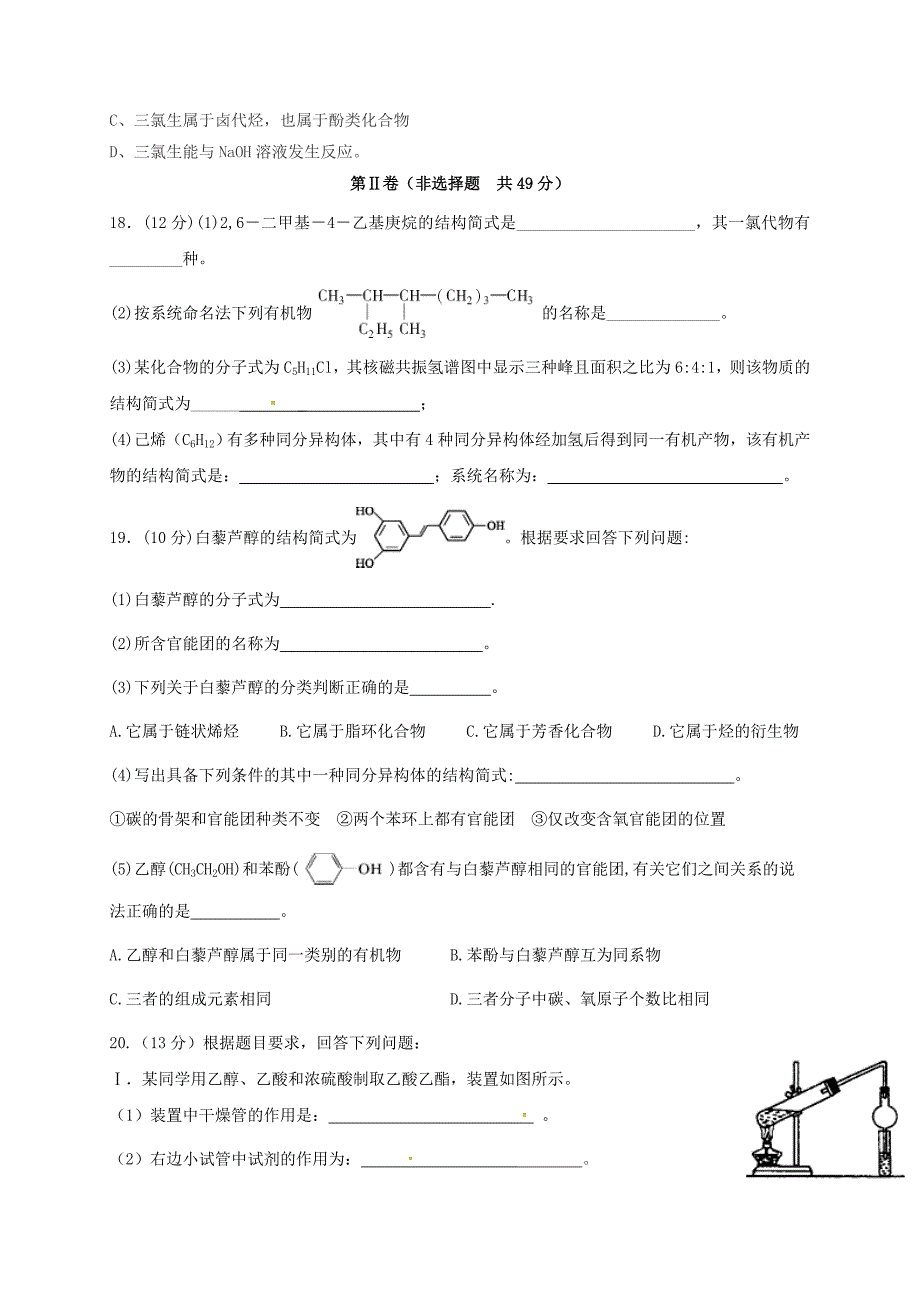 河南省商水县2016-2017学年高二化学下学期第一次月考试题_第4页