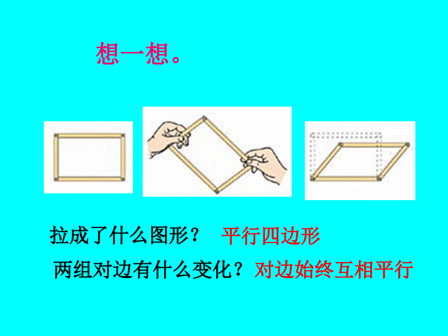 小学课标版四年级上册平行四边形梯形画高课件 2_第3页