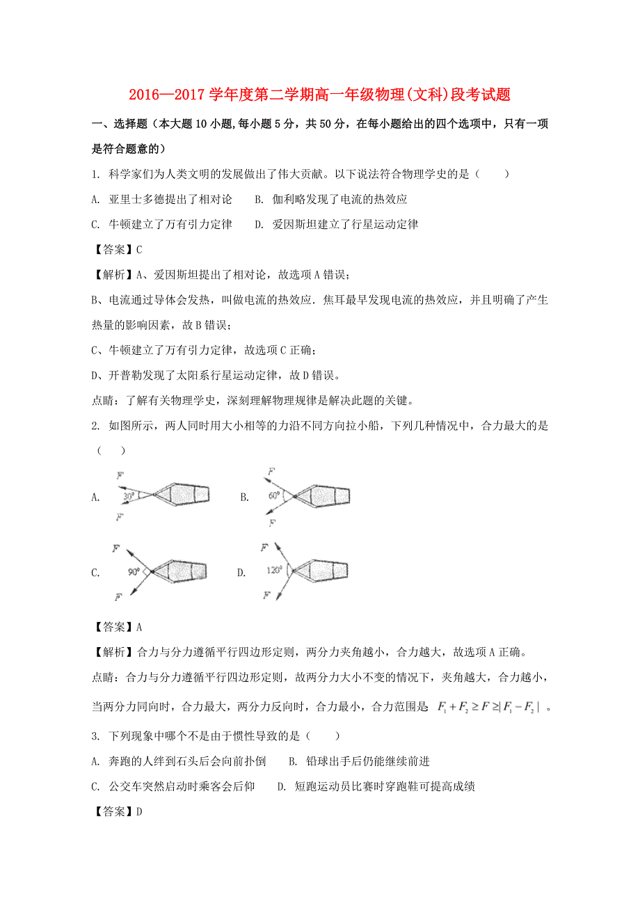 海南省文昌市2016-2017学年高一物理下学期期中段考试题 文（含解析）_第1页