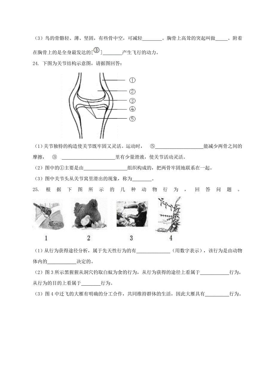 山东省临沂市兰陵县2017-2018学年八年级生物上学期第一次月考试题_第5页