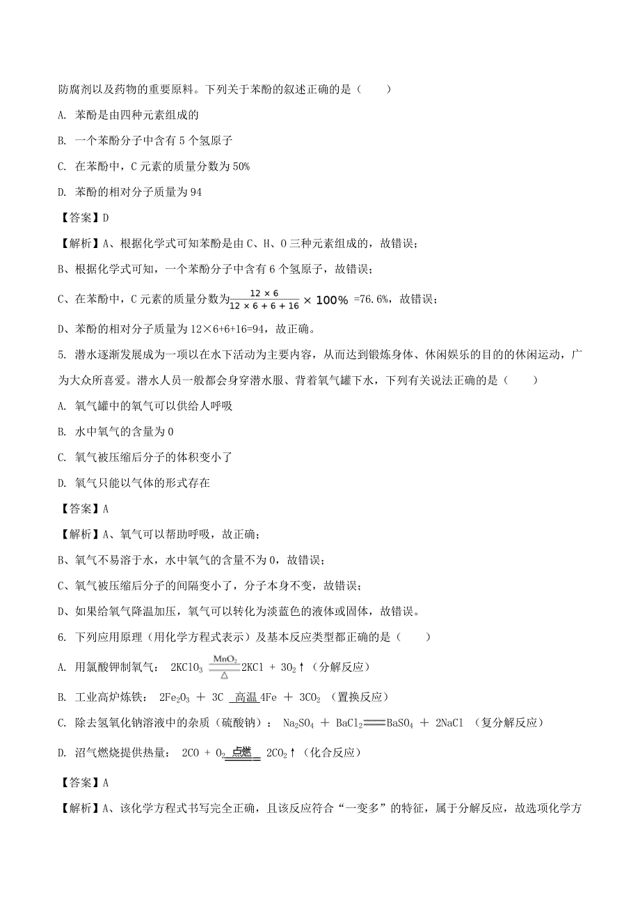 山东省临沂市2017届初中化学毕业生升学文化课模拟试题八（含解析）_第3页