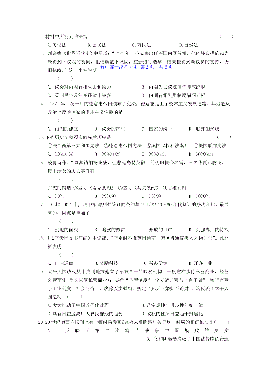 安徽省舒城县2016-2017学年高一历史下学期第二次统考试卷_第3页