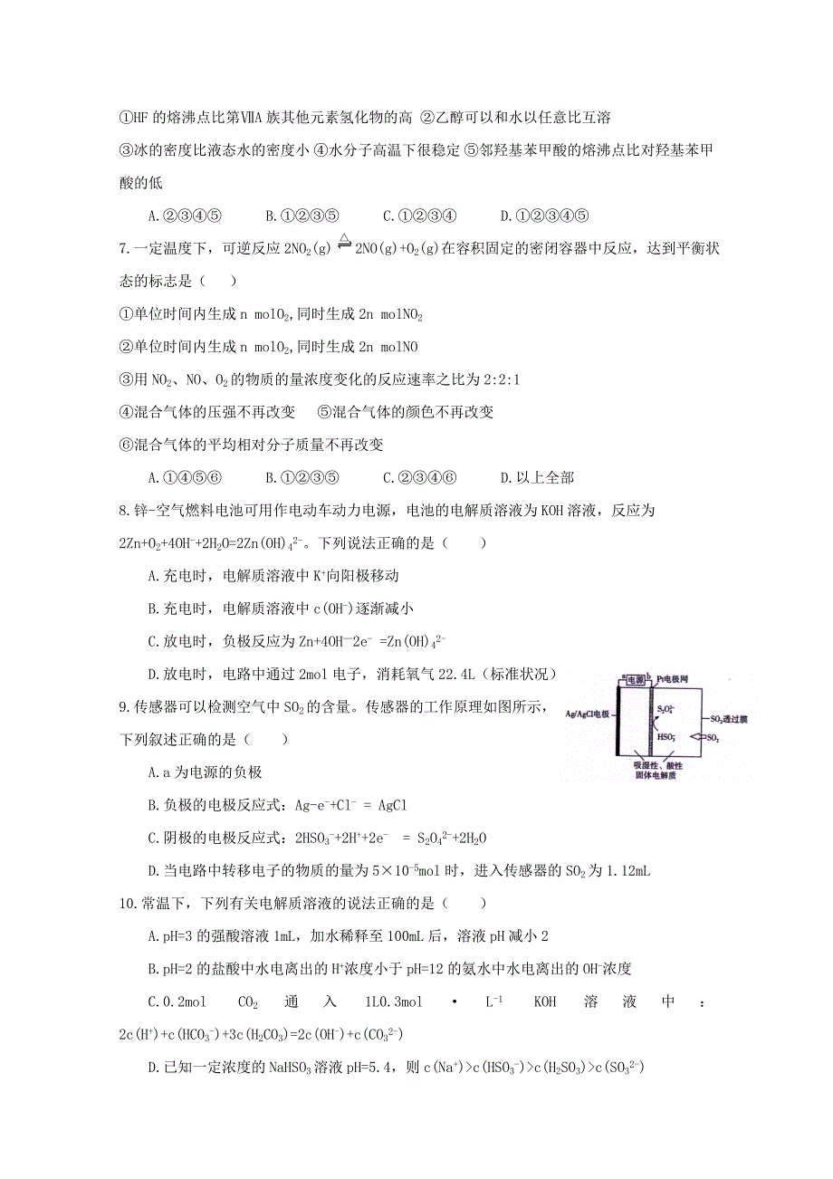 湖北省孝感市八校2016-2017学年高二化学7月联合考试试题（b）_第2页