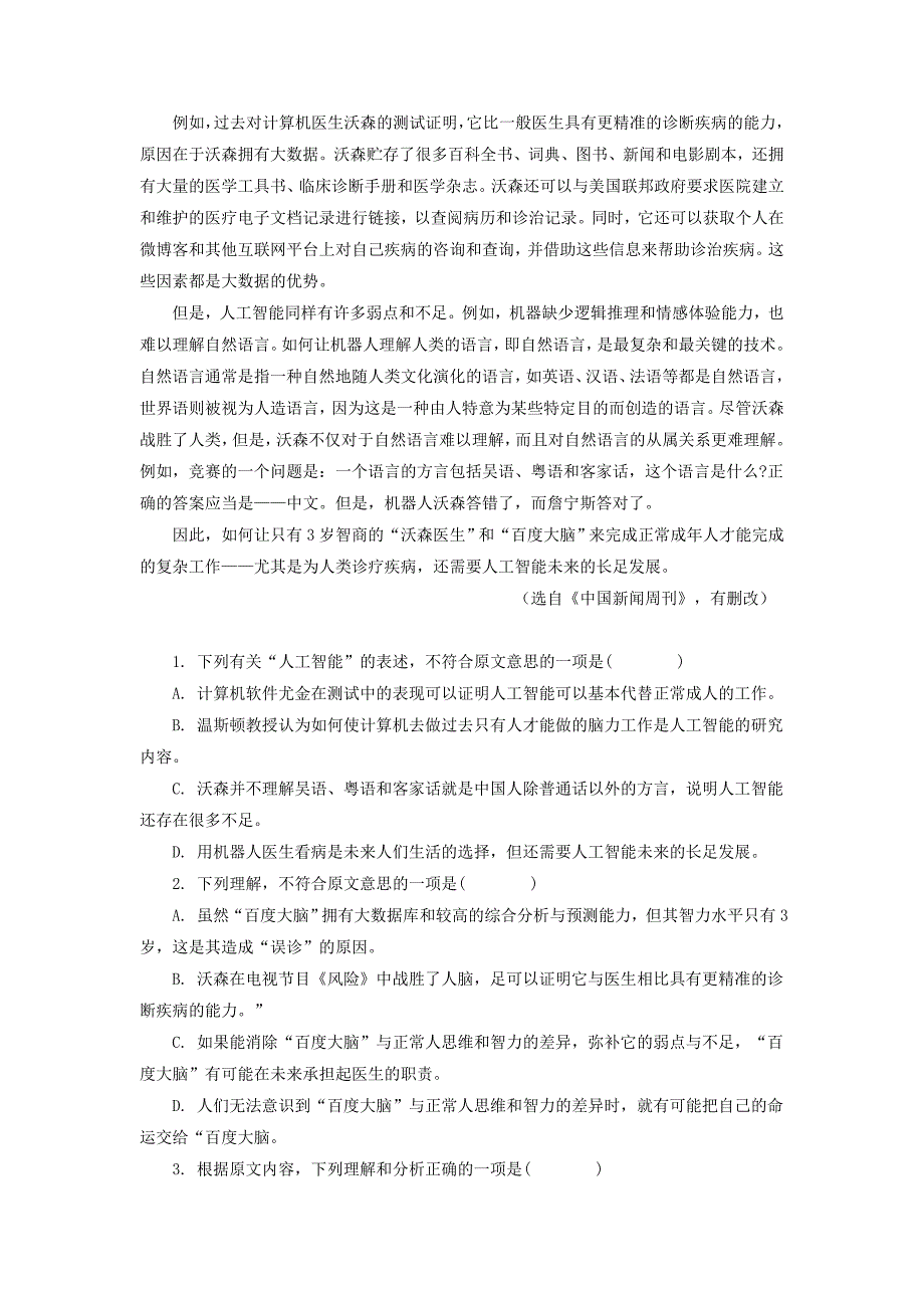 河南省安阳市2016-2017学年高二语文下学期期中试题_第2页