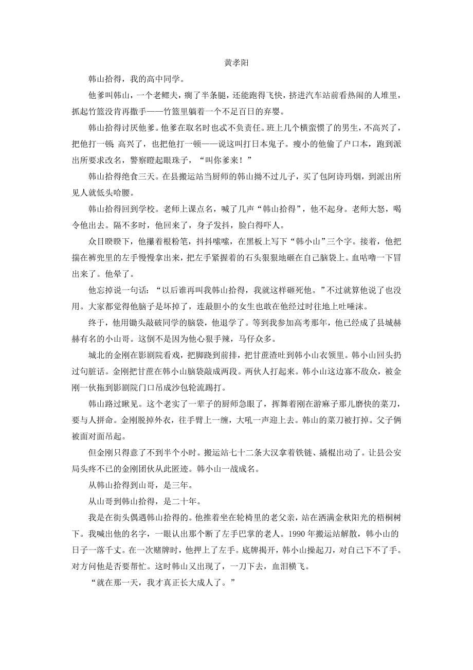 河南省安阳市2016-2017学年高二语文下学期期中试题_第5页