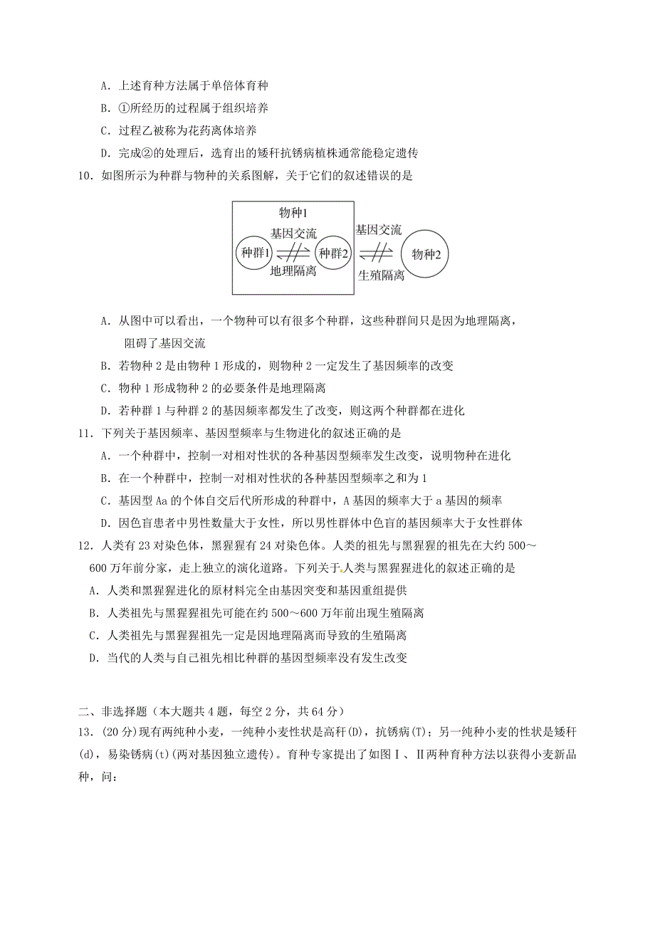 广东省江门市2016-2017学年高二生物上学期第一次月考试题_第3页