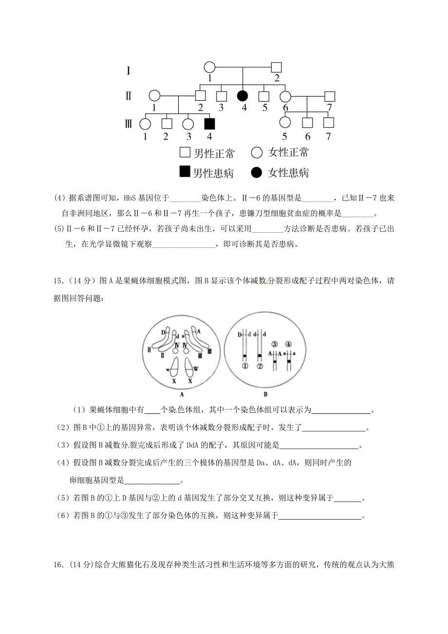 广东省江门市2016-2017学年高二生物上学期第一次月考试题_第5页