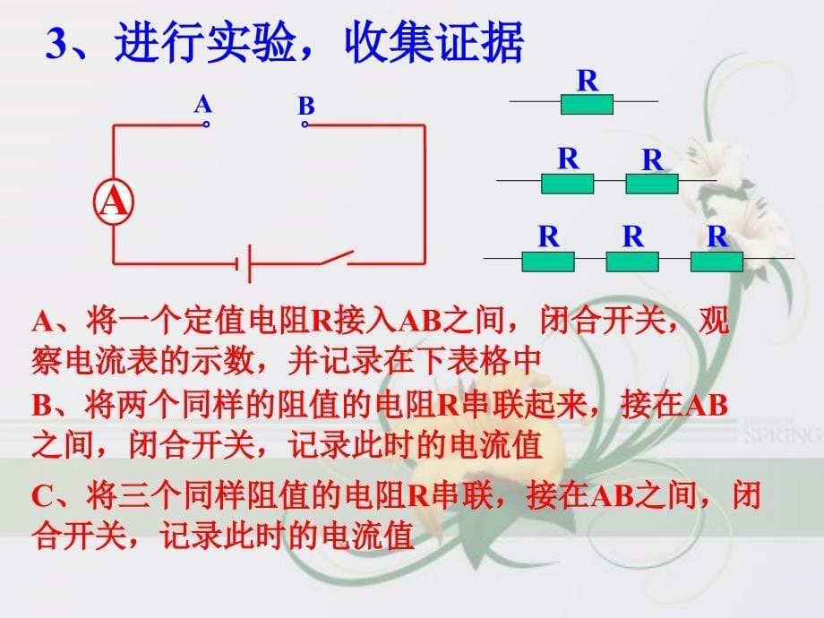 1.3 连接串联电路和并联电路 课件（沪科版九年级全册）.ppt_第5页