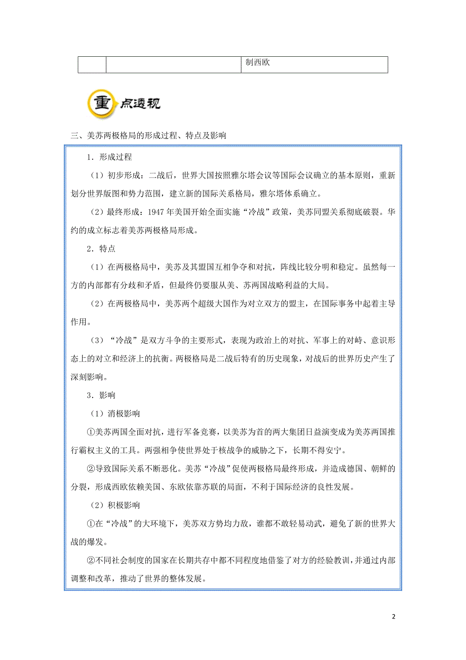 2018-2019学年高中历史 每日一题 周末培优2（含解析）新人教版必修1_第2页