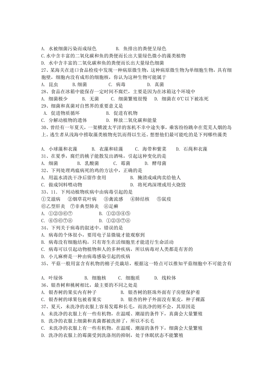 河南省安阳市第六十三中学2012-2013学年八年级生物第二学期期中测试试卷（无答案）_第3页