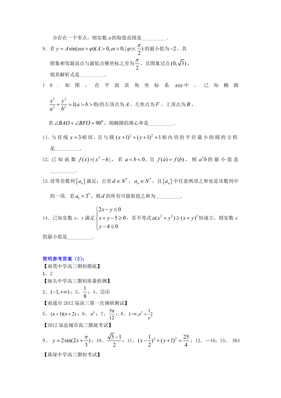 江苏省2012高考数学 填空题“提升练习”（5）_第2页