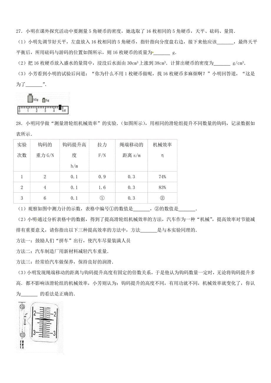 湖北省宜昌市2017年中考物理真题试题（含解析）_第5页