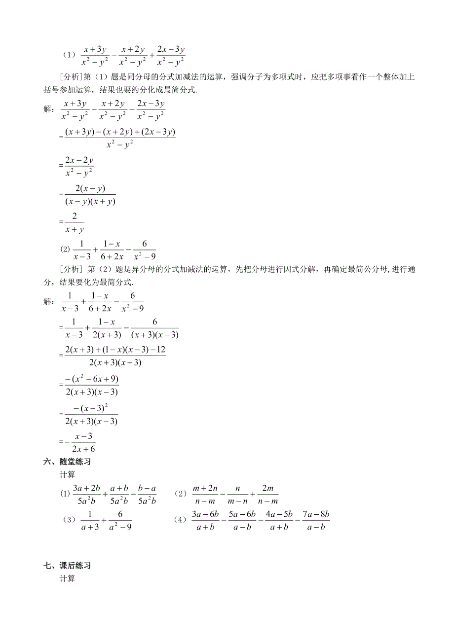 1.2.2分式的加减（一） 教案（人教版八年级下册）).doc_第2页