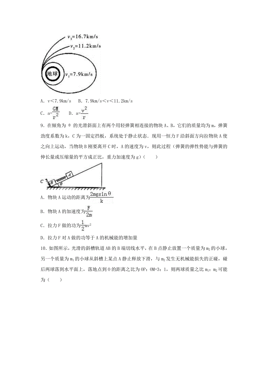 湖北省孝感市八校2016-2017学年高一物理下学期期末试卷（含解析）_第3页