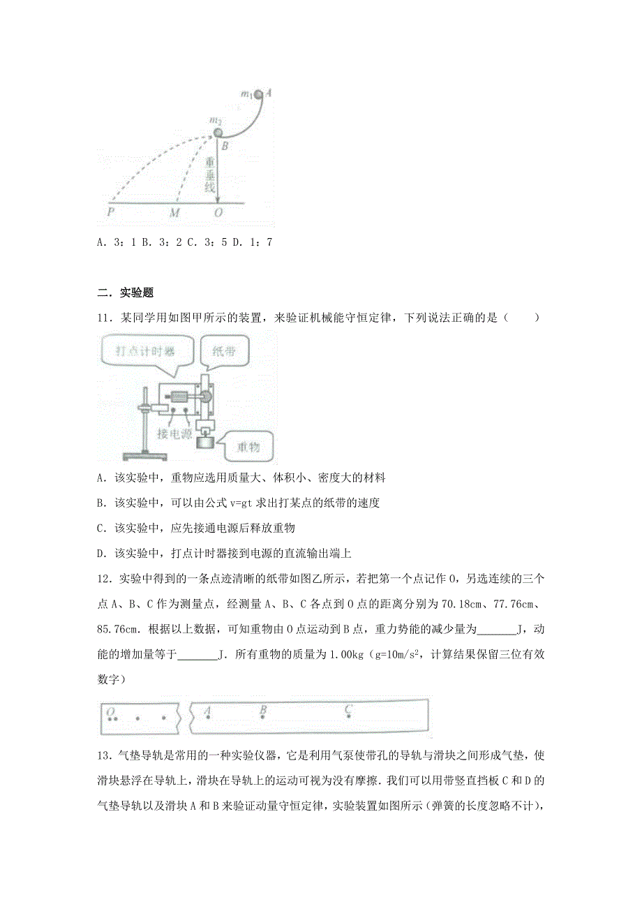 湖北省孝感市八校2016-2017学年高一物理下学期期末试卷（含解析）_第4页