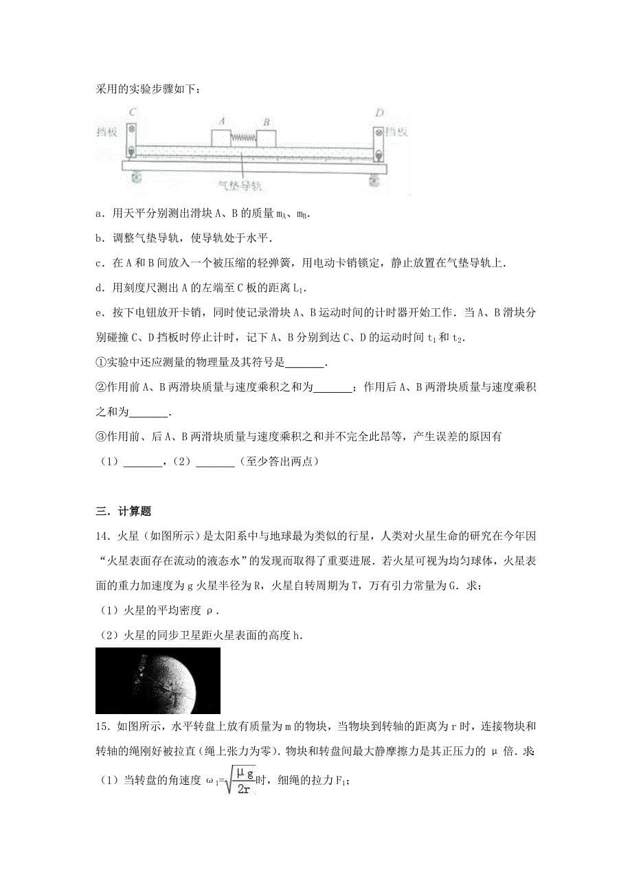 湖北省孝感市八校2016-2017学年高一物理下学期期末试卷（含解析）_第5页