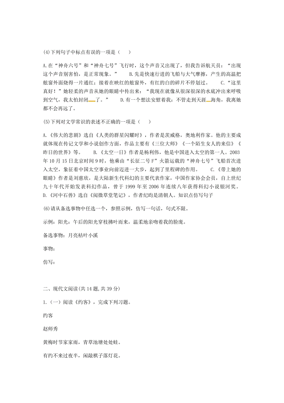 河南省永城市七年级语文下册 第六单元知识梳理a卷 新人教版_第2页