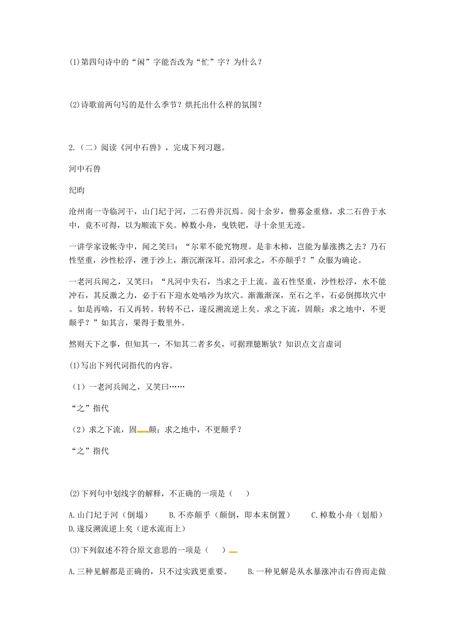 河南省永城市七年级语文下册 第六单元知识梳理a卷 新人教版_第3页