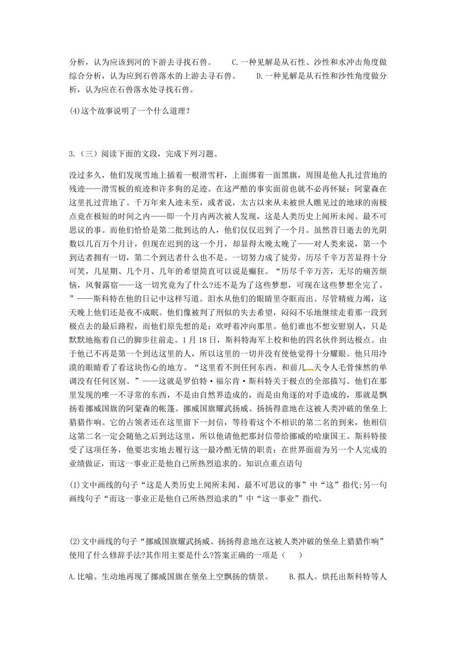 河南省永城市七年级语文下册 第六单元知识梳理a卷 新人教版_第4页