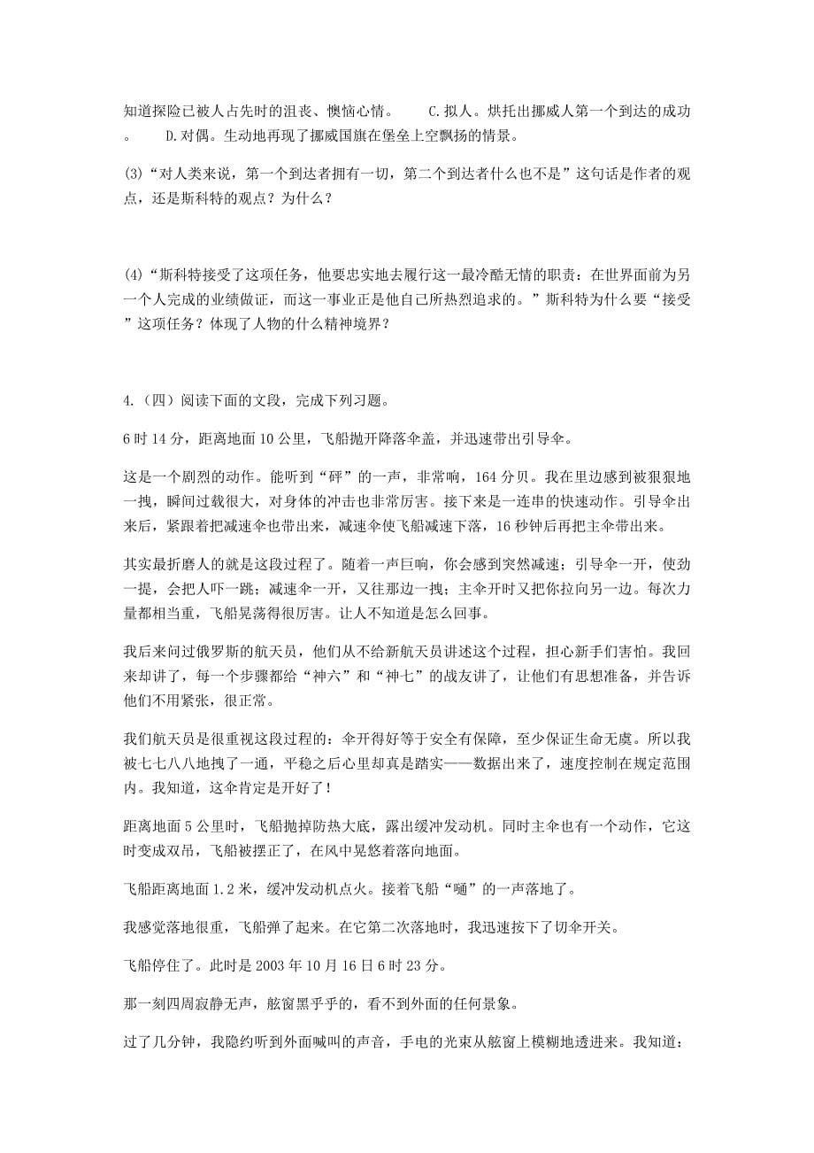 河南省永城市七年级语文下册 第六单元知识梳理a卷 新人教版_第5页