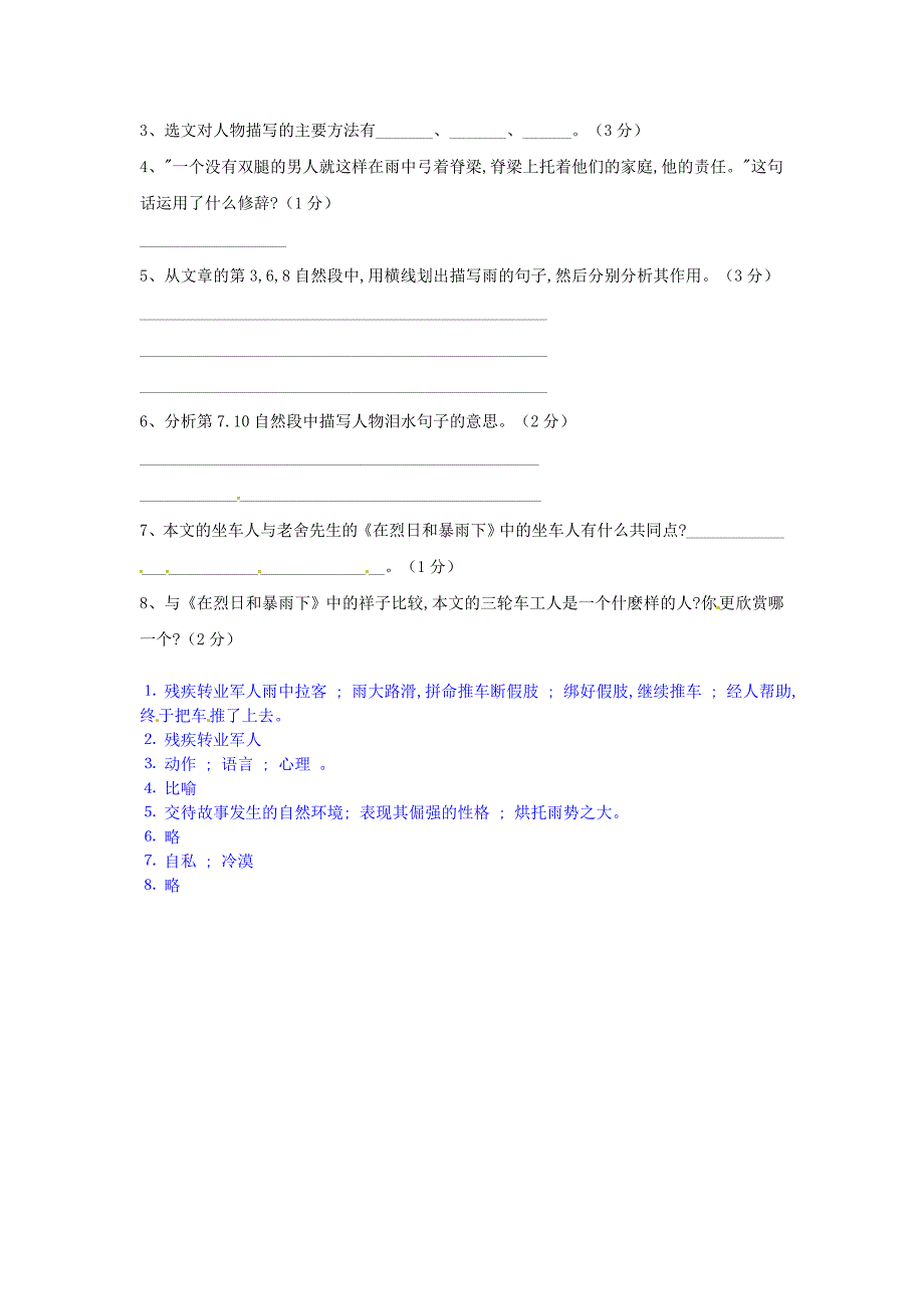 江苏省新沂市钟吾中学九年级语文《三块钱》阅读理解专练_第2页