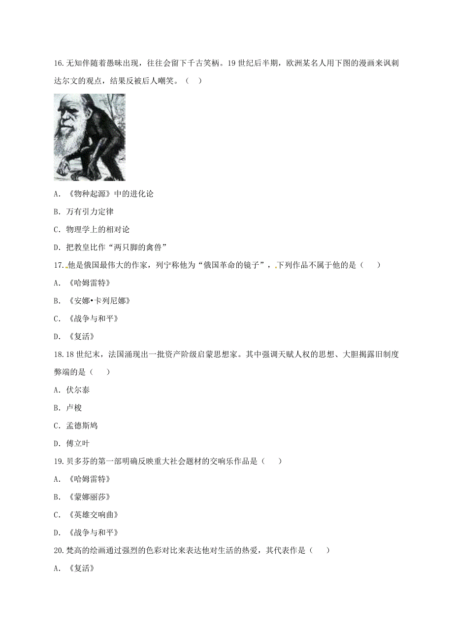 河南省商丘市永城市龙岗镇九年级历史上册 第八单元 璀璨的近代文化综合测试 新人教版_第4页