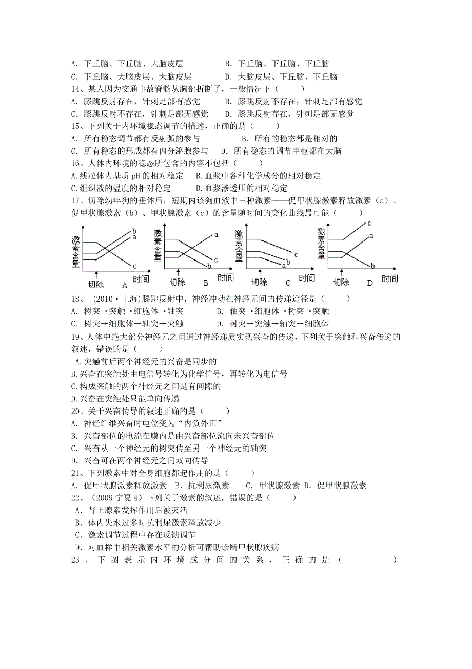 河南省确山县2012-2013学年高二生物第一次月考试题（无答案）新人教版_第2页