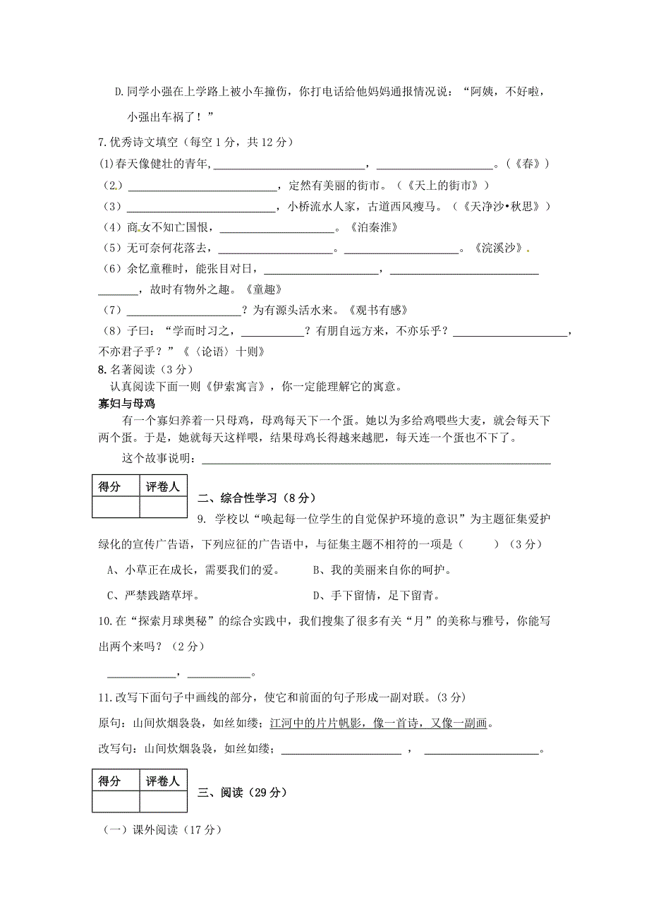 陕西省宝鸡市金台区2012-2013学年七年级语文上学期期末质量检测试题（无答案） 新人教版_第2页