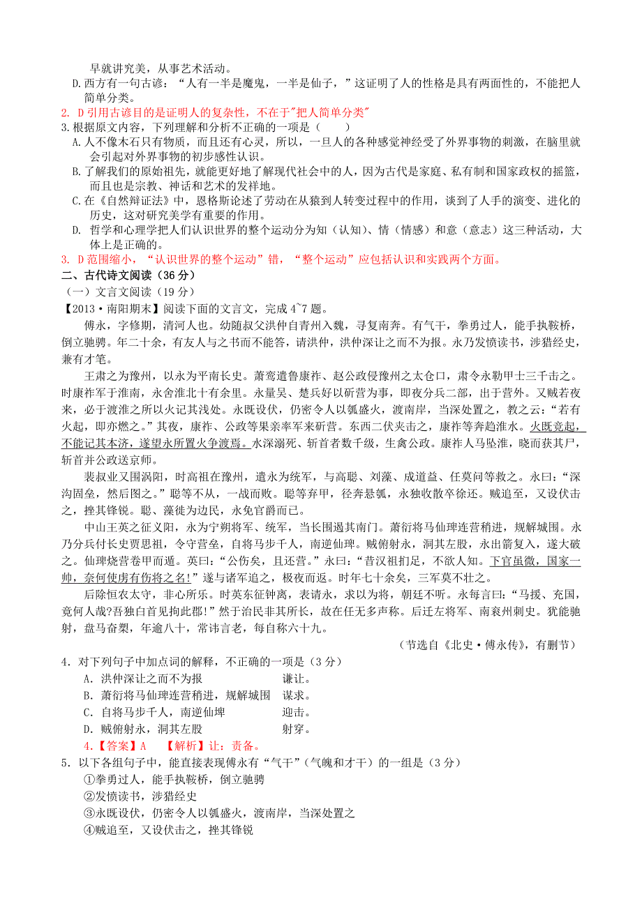 （新课标地区）2014届高三语文上学期月考五（b卷）（含解析）_第2页