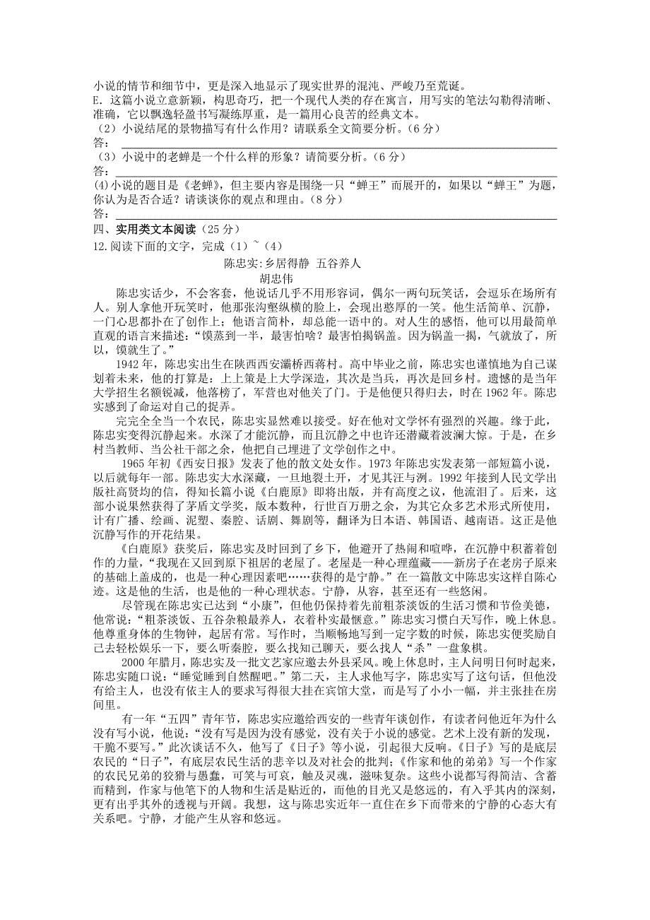 广东省广州市2018届高考语文一轮复习 阅读与表达03_第5页