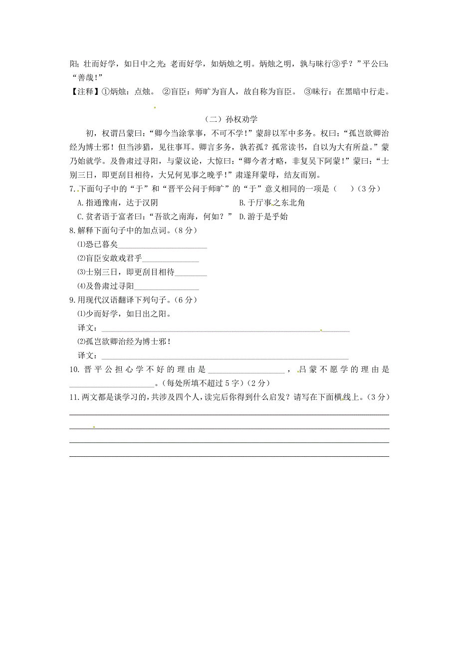 湖北省武汉市七年级语文下册 第一单元 4 孙权劝学限时训练 新人教版_第2页