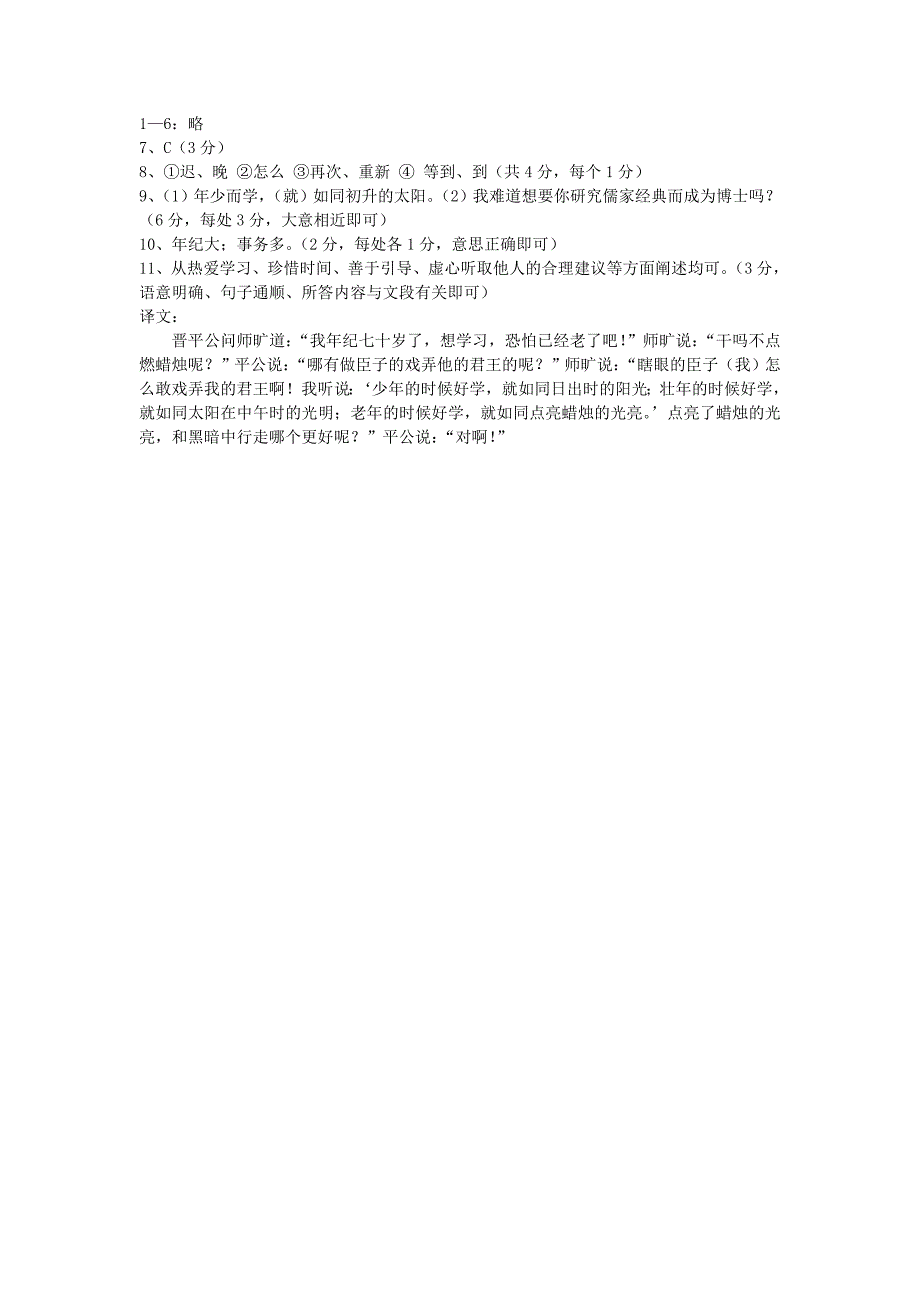 湖北省武汉市七年级语文下册 第一单元 4 孙权劝学限时训练 新人教版_第3页