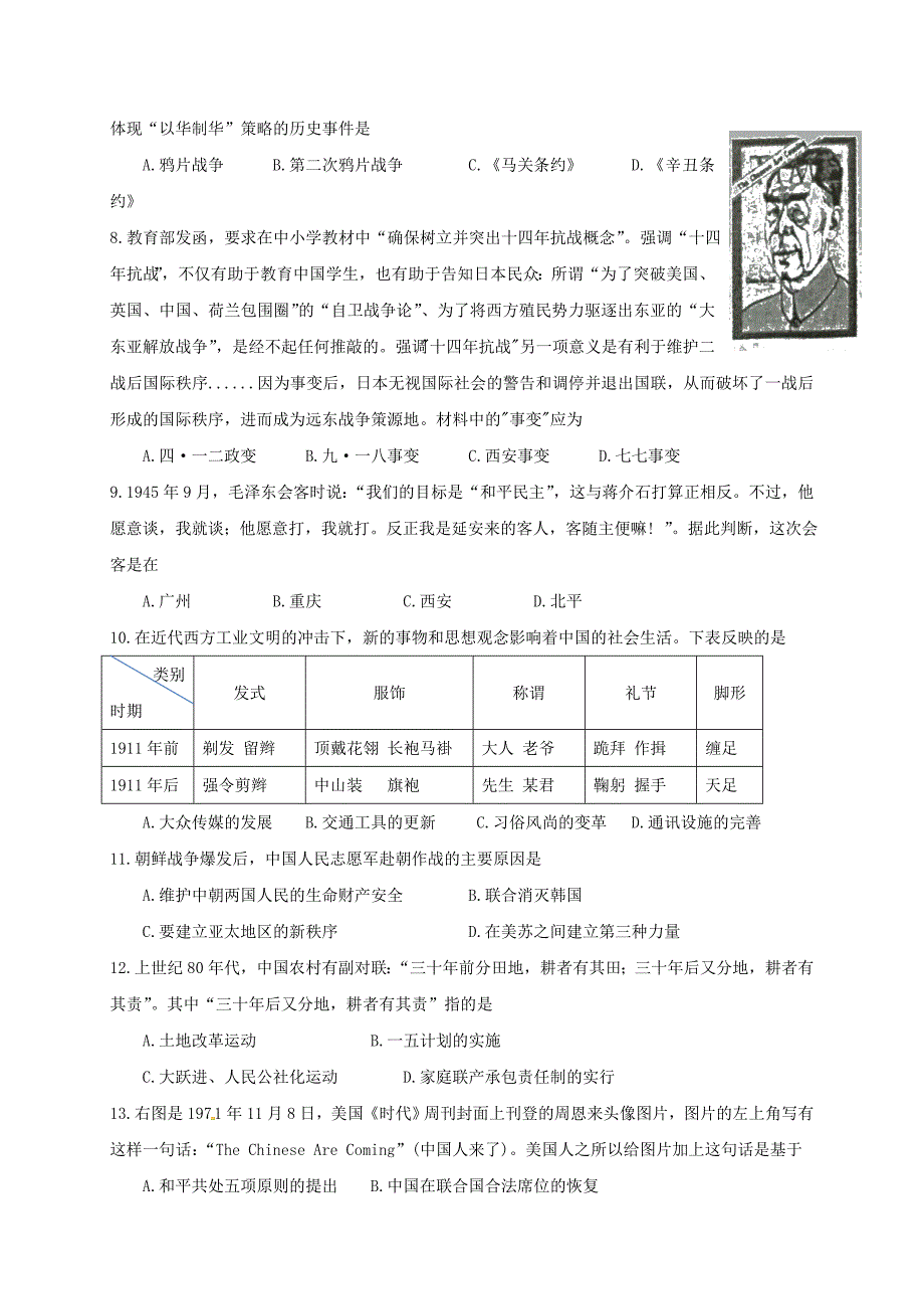 江苏省盐城市大丰区2017届九年级历史第二次质量检测（二模）试题_第2页