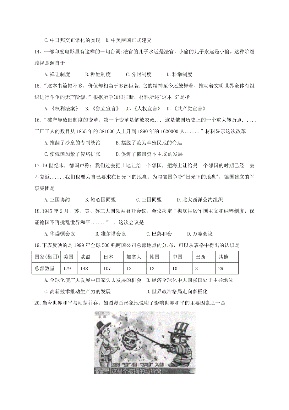 江苏省盐城市大丰区2017届九年级历史第二次质量检测（二模）试题_第3页