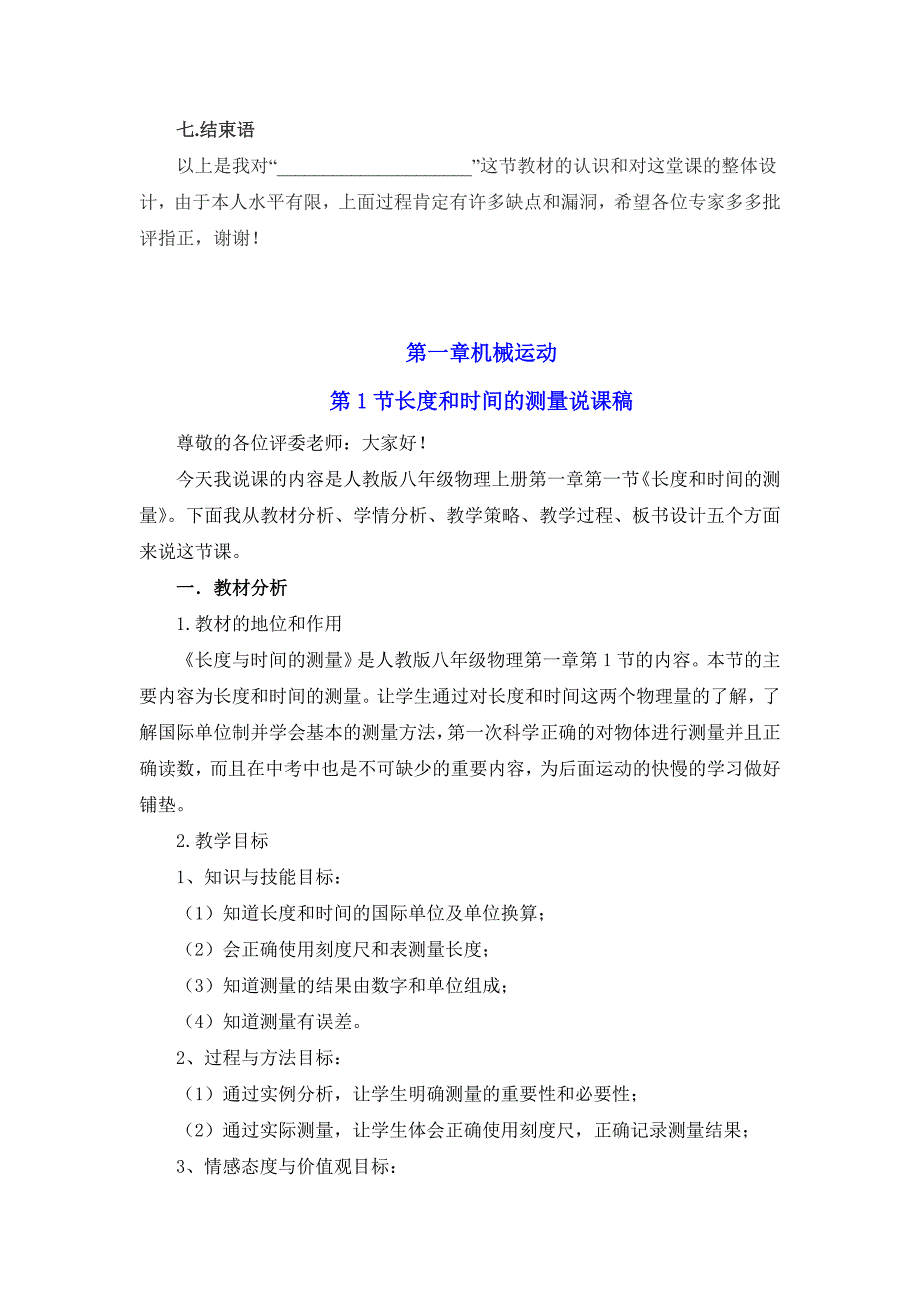 2019年最新人教版初中物理八年级上册说课稿全集_第4页