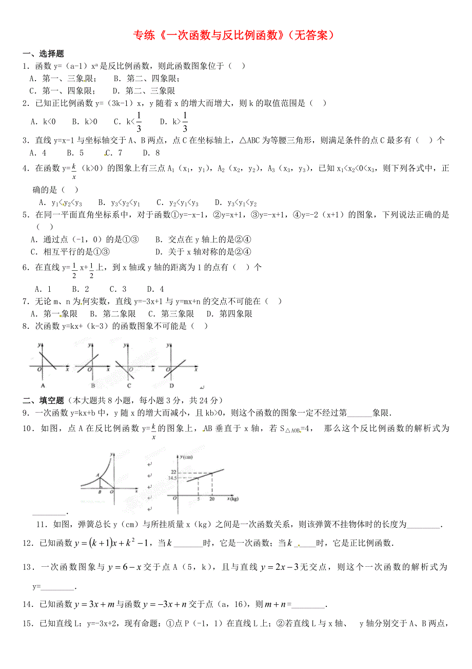 重庆市开县德阳初级中学中考数学 专练《一次函数与反比例函数》（无答案） 新人教版_第1页