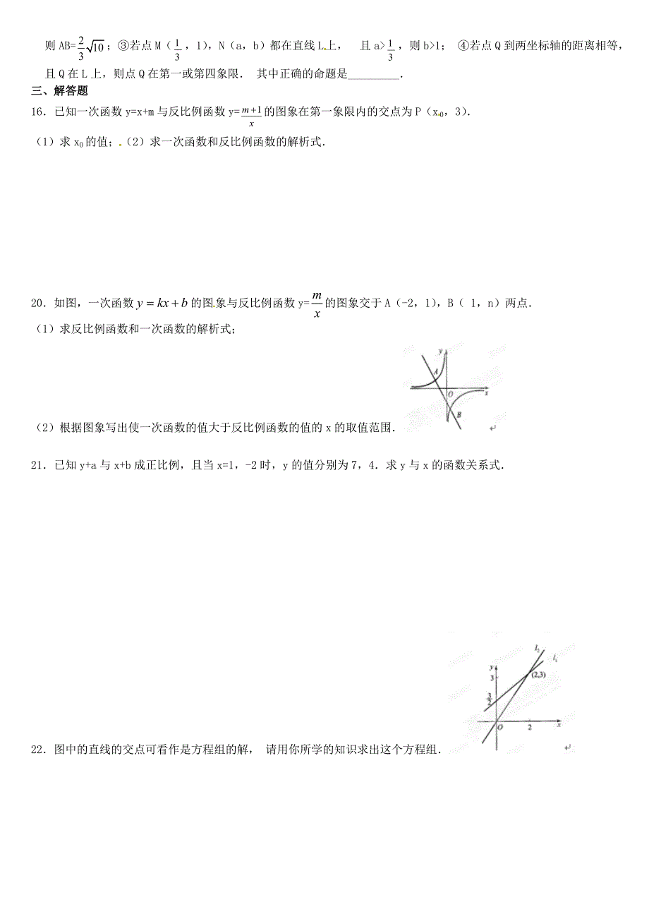 重庆市开县德阳初级中学中考数学 专练《一次函数与反比例函数》（无答案） 新人教版_第2页