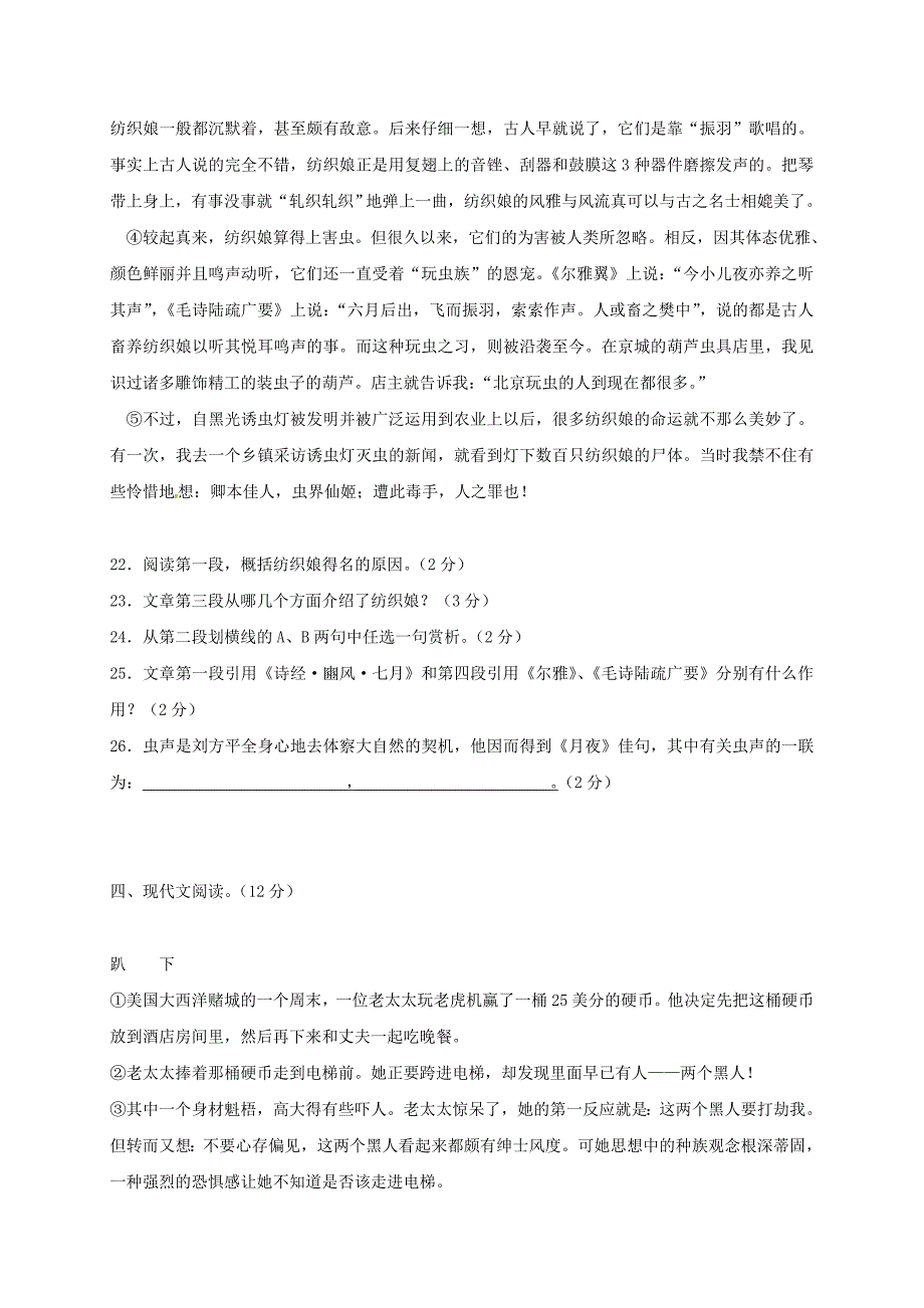 湖北省宜昌市2018届九年级语文上学期第一次月考试题 新人教版_第4页