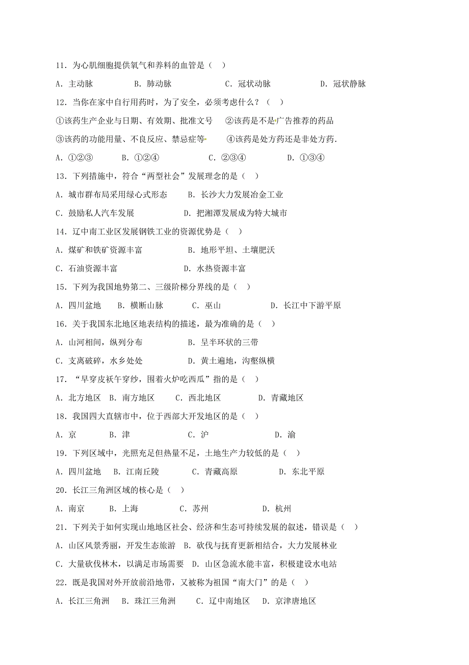 湖南省永州市2017-2018学年八年级生物、地理下学期第一次月考试题_第2页